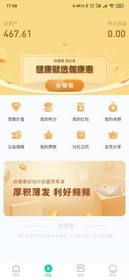 伽康惠app 截图2