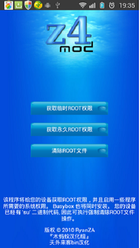 z4root 截图3