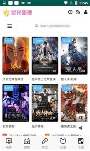 星光影视app 截图2