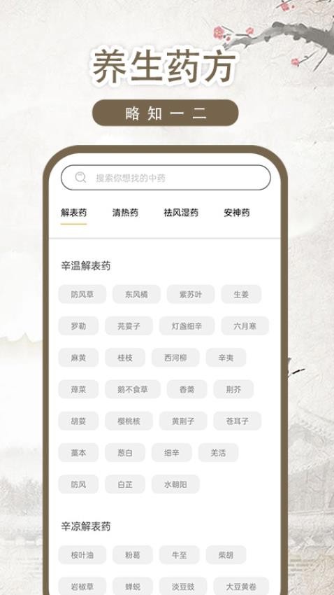 中医古籍免费版 截图1