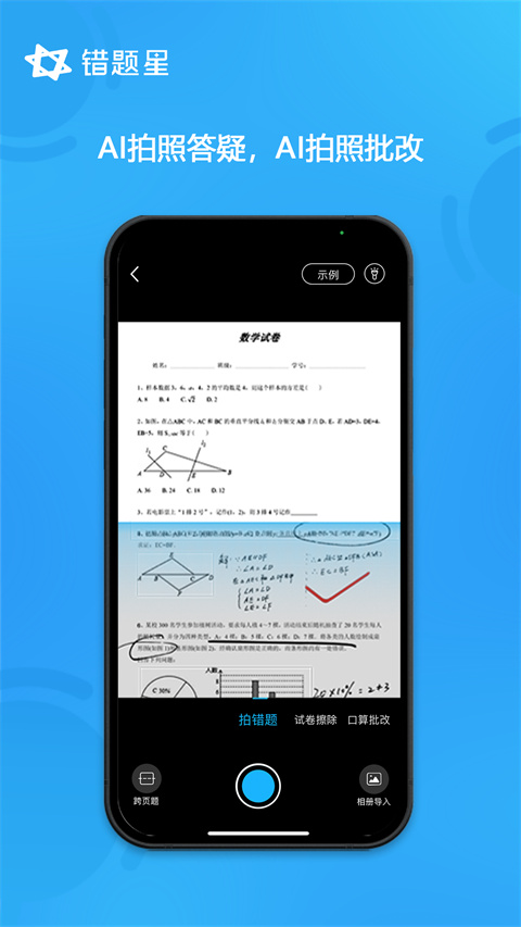 错题星错题整理app 截图3