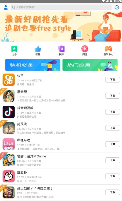 海信应用中心app 截图3