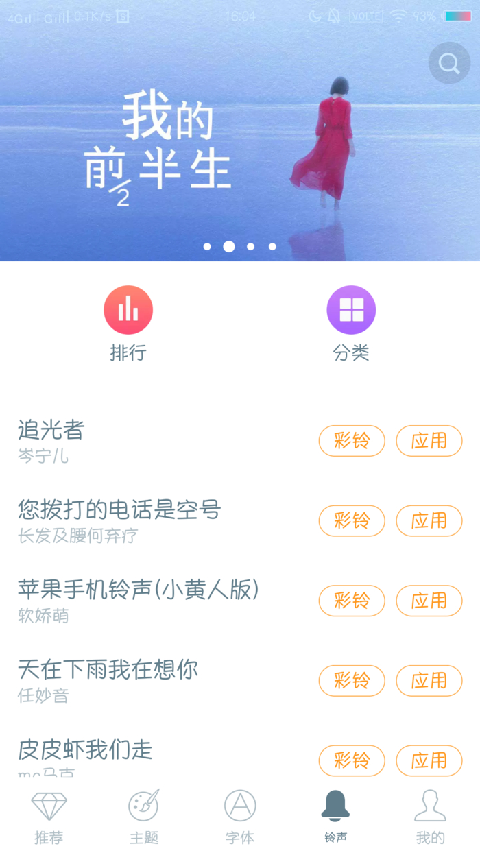 i主题下载免费下载app 截图2