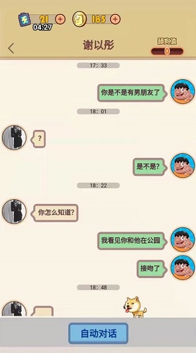 甜狗模拟器无广告 截图2