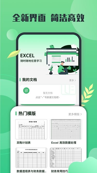 xIsx表格app