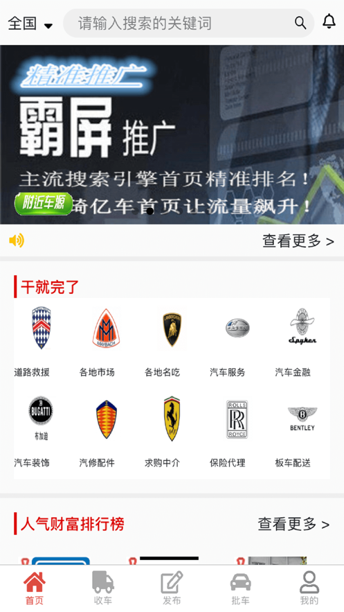 琦亿车app