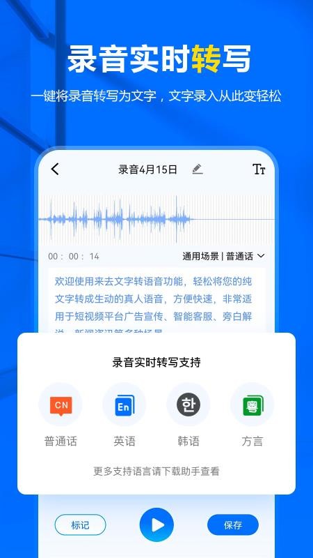 来趣录音转文字软件 截图2