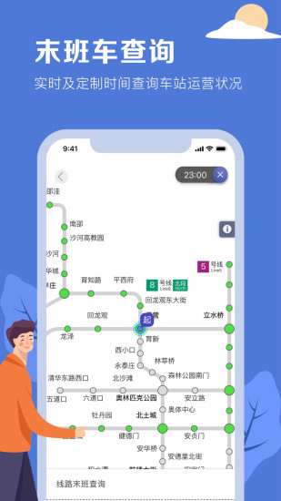 北京平安地铁志愿者专用软件(北京地铁) 截图2