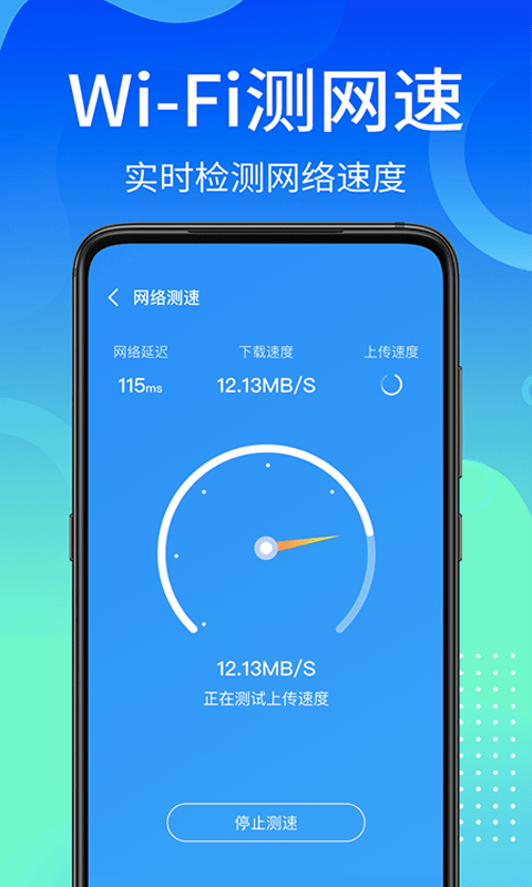 闪电WiFi快连app 截图2