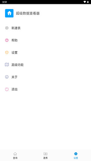 超级数据查看器 截图1
