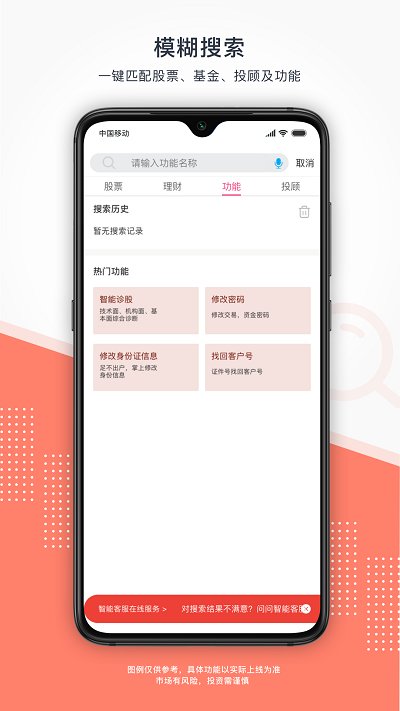 东海通手机app 截图4