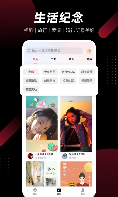 模板加app