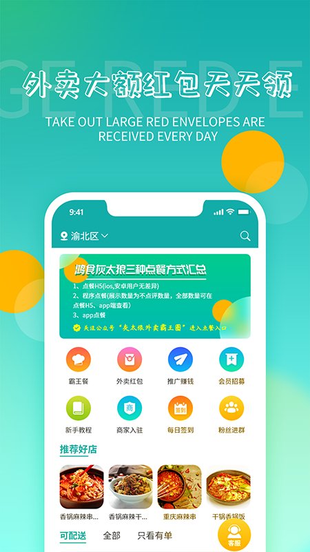 鸿食灰太狼app 截图3