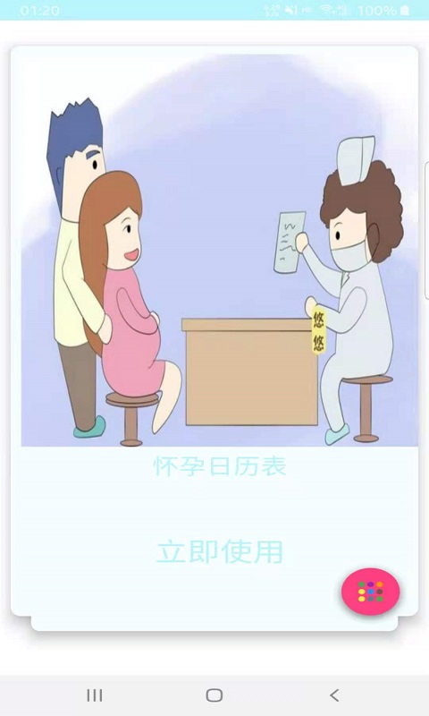 金禾宝妈学堂 截图2