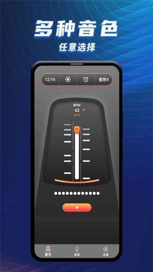 节拍器乐器大师 截图2