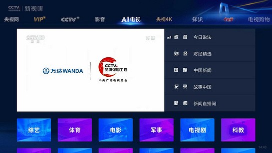 cctv新视听电视软件 1