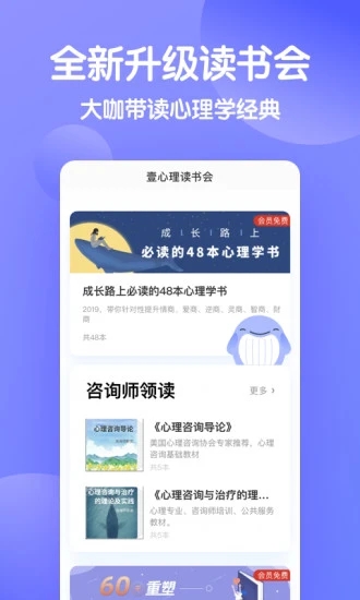 壹心理 截图3