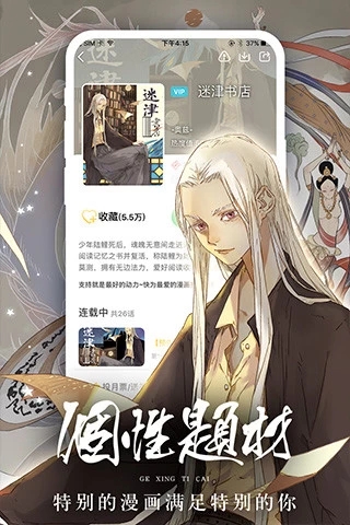 女神漫画网APP 截图1