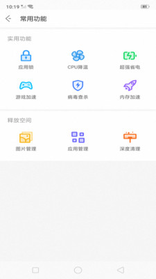 手机安全清理app