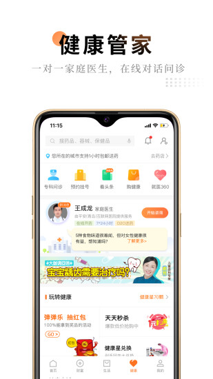 平安金管家应用宝版 截图1