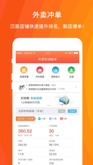 外卖利润助手app 截图5