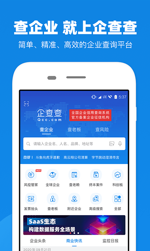 企业信用查询 截图1