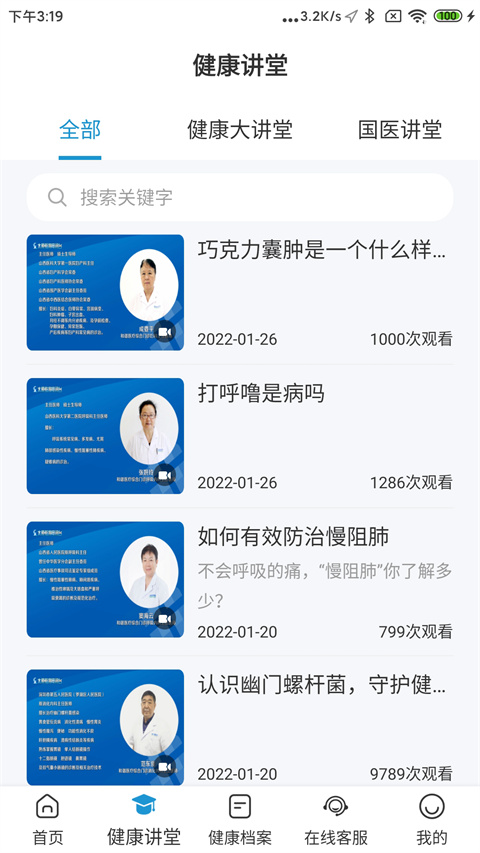 和谐医疗app 截图1