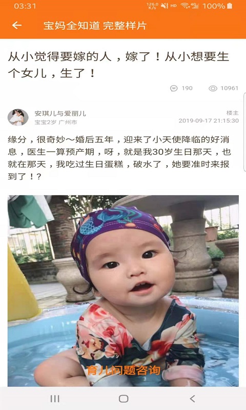 宝妈全知道app 截图3