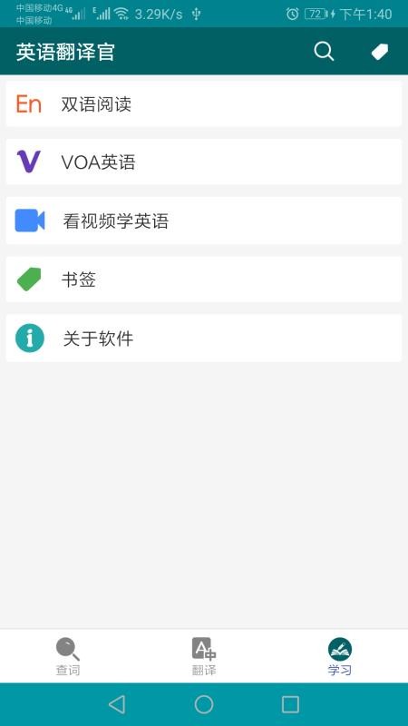 英语翻译官免费版 截图1