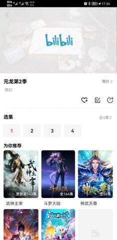 荔枝动漫正版 截图1