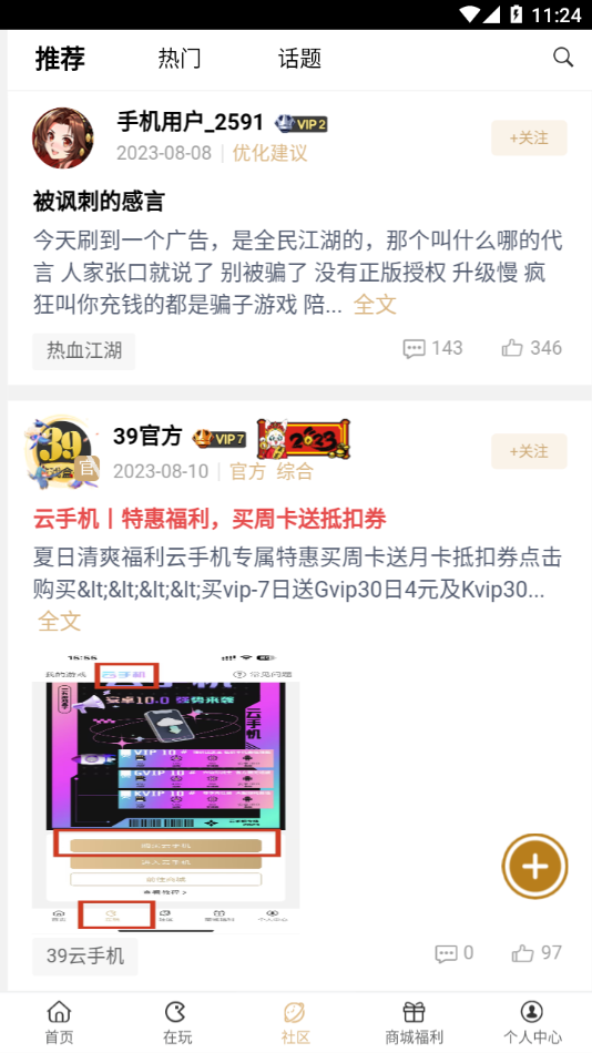 39游戏盒子app 截图1