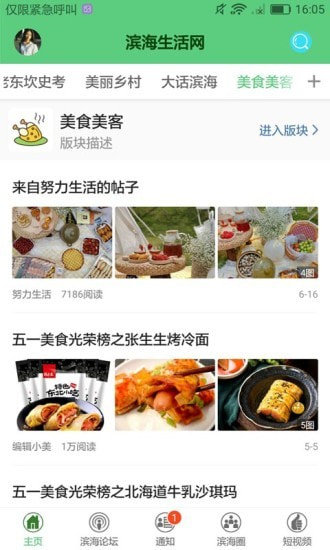 滨海生活网app 截图1