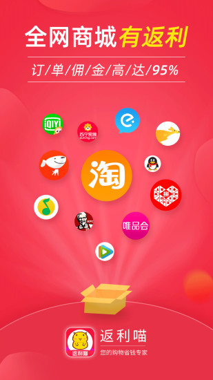 返利喵app 截图3