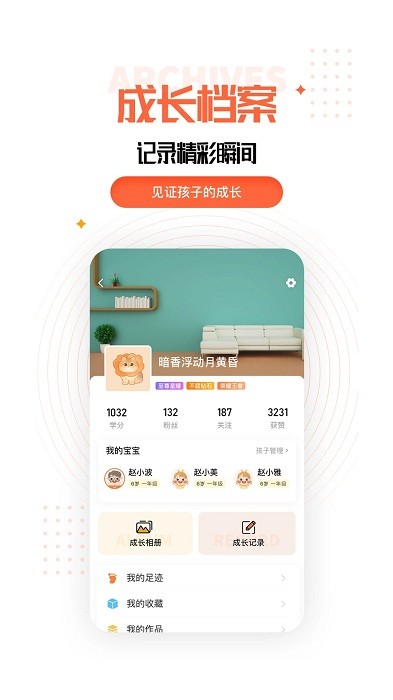 成长规划 截图4