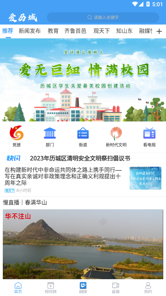 爱历城APP 截图2