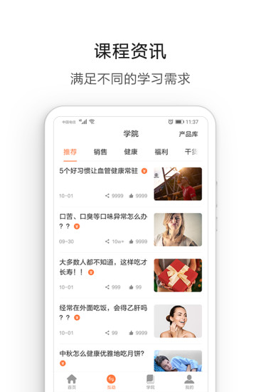 汤臣倍健营养管家app 截图2