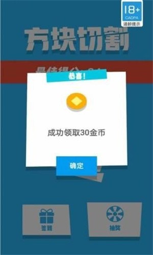 方块切割游戏 截图1