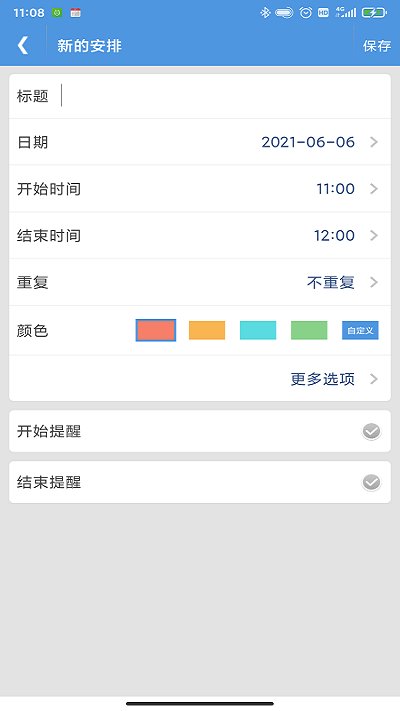 智能日程表app 截图3