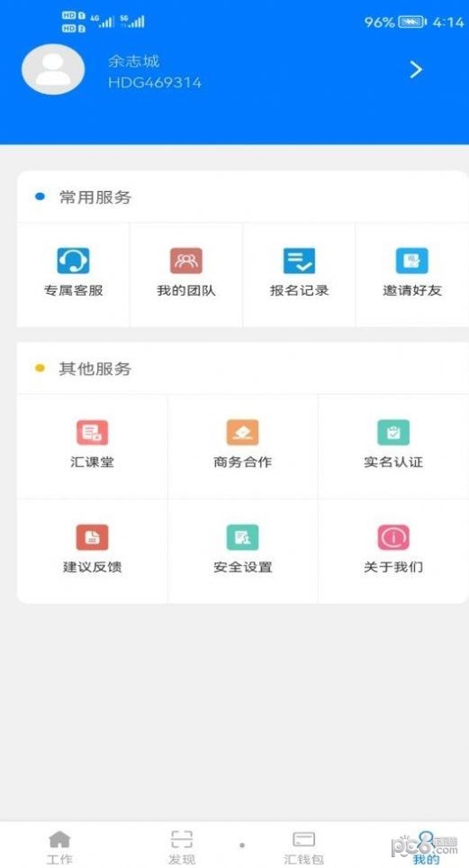 汇打工 截图4