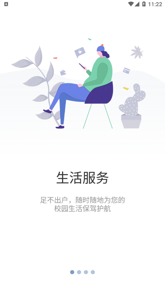 知行理工app 截图1