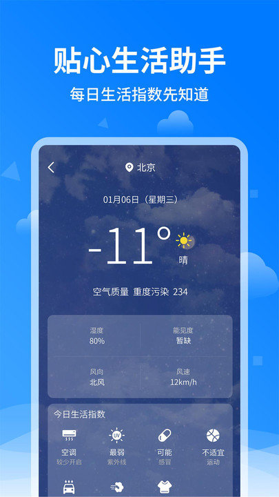 诸葛天气预报app