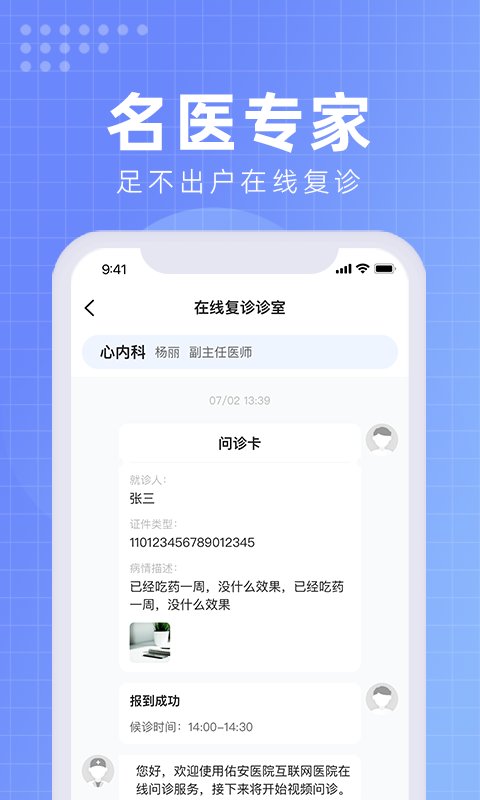 北京佑安医院互联网医院app 截图2