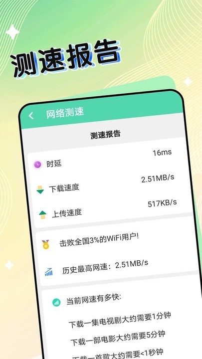 极速连接助手app最新版 截图3