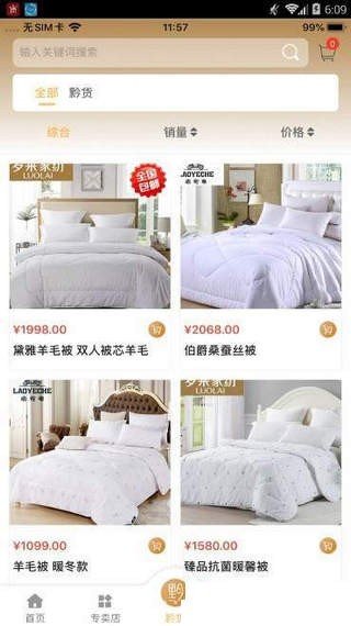 黔都优品 截图3