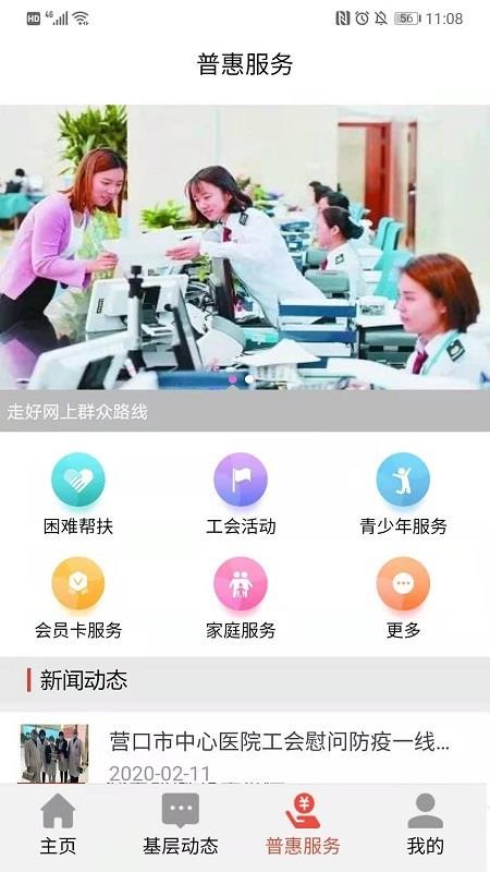 营口工会 截图3