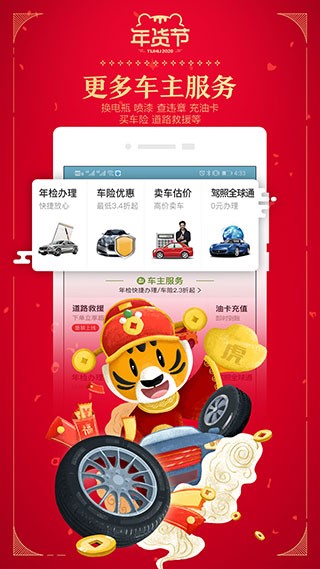 途虎养车最新版app 截图3