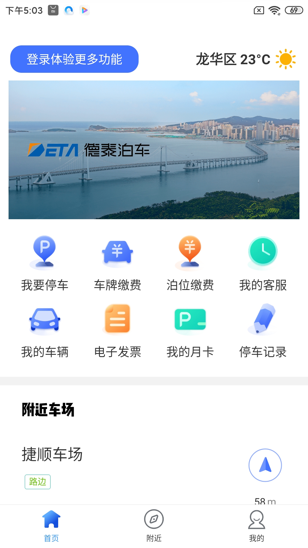 德泰泊车app 截图4