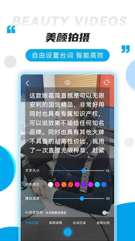 提词秀app 截图2