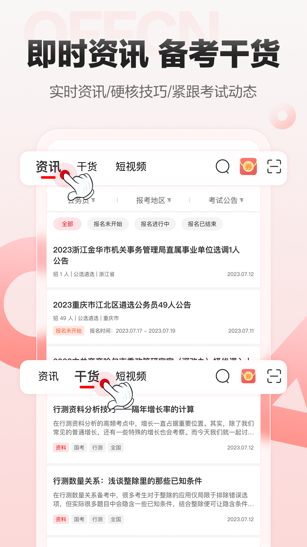 中公网校 截图3