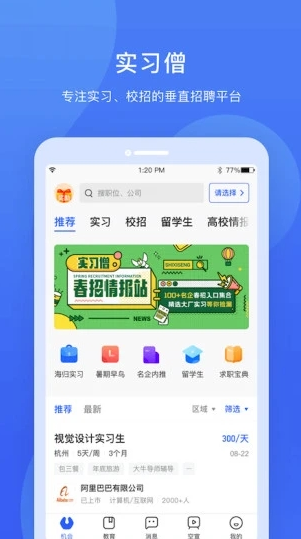 实习僧app 1